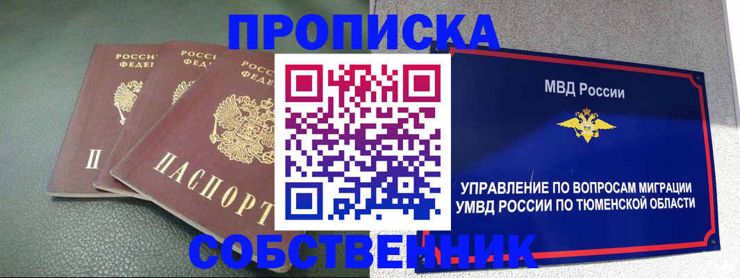 прописка законно в Тутаеве
